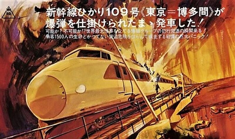 shinkansen 1975 shinkansen 1975
